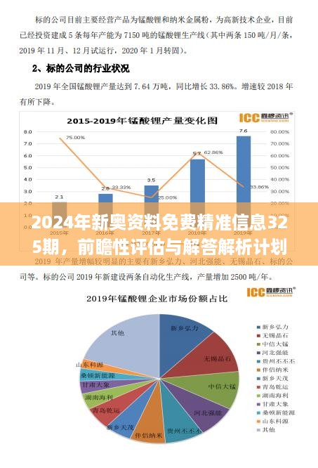 新奧內(nèi)部最準(zhǔn)資料,新奧內(nèi)部最準(zhǔn)資料，深度解析與實(shí)際應(yīng)用