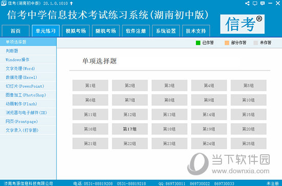 黑白分明 第8頁