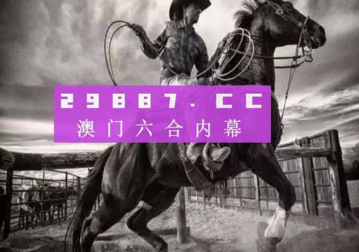 澳門跑狗圖免費正版圖2024年,澳門跑狗圖免費正版圖2024年，探索與期待