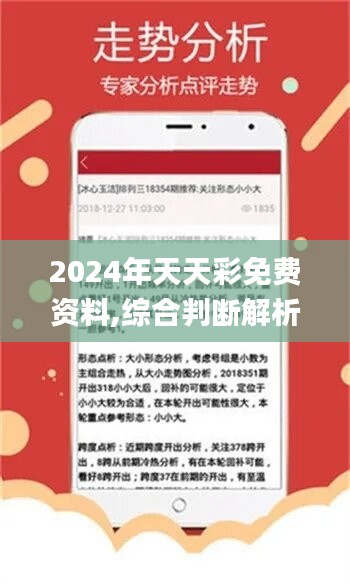 2024年天天開好彩資料56期,揭秘2024年天天開好彩資料第56期，預測與策略