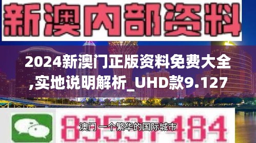 2025年新澳門正版免費資料,探索澳門正版資料的世界，2025年的新澳門正版免費資料展望