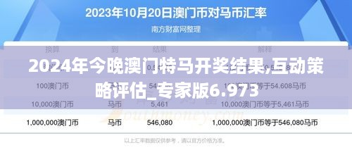 2025今晚澳門開特馬,探索未知，今晚澳門特馬揭曉之旅