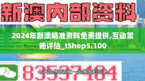 新澳精準(zhǔn)資料免費(fèi)提供50期,新澳精準(zhǔn)資料免費(fèi)提供，深度解析與前瞻性展望（第1-50期）